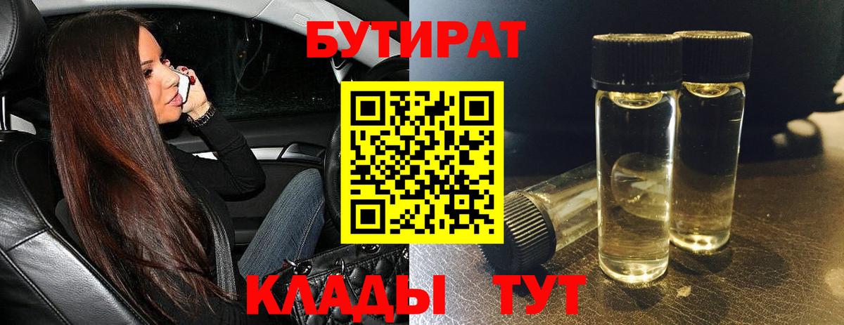 БУТИРАТ BDO  Вход с VPN  Джанкой 