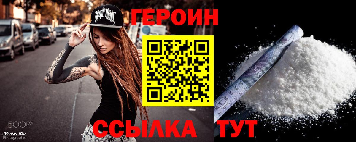 Героин афганец Джанкой