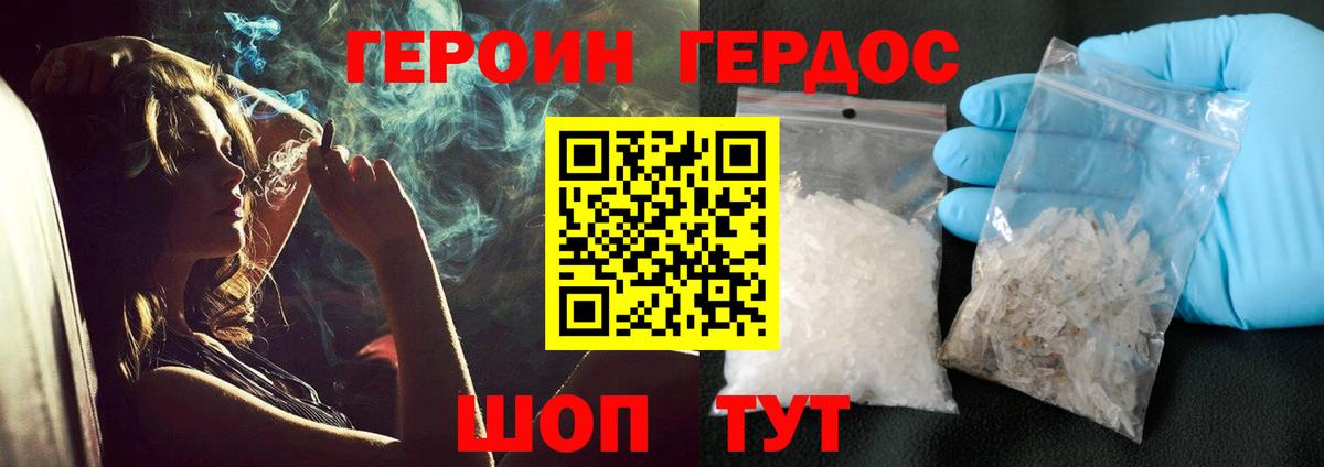 Героин герыч  Вход с VPN  Джанкой 