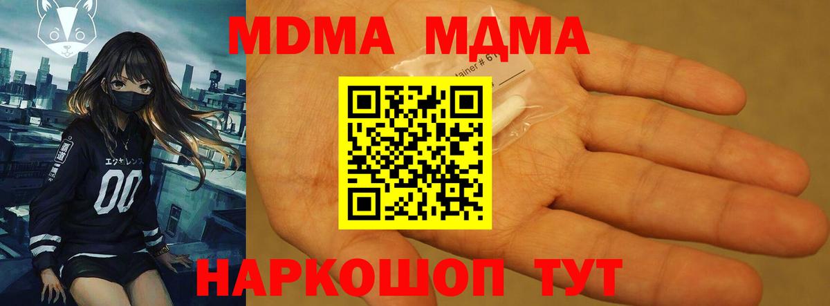MDMA кристаллы  MDMA  Вход с VPN  Джанкой  MDMA crystal 